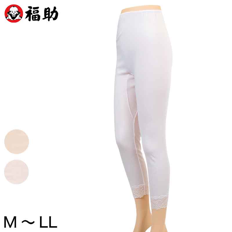 福助 綿100% スラックス下 レディース ズボン下 M~LL フクスケ ピマ綿100% 肌着 下着 ボトム インナー コットン ひざ下 (在庫限り)