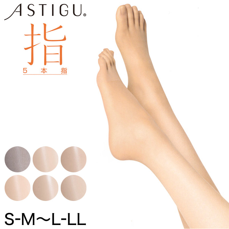 アツギ ASTIGU 指 5本指ストッキング (S-M~L-LL) (ATSUGI アスティーグ レディース 婦人 女性 五本指 大きいサイズあり 結婚式 母の日 ギフト パンティストッキング パンスト) (在庫限り)