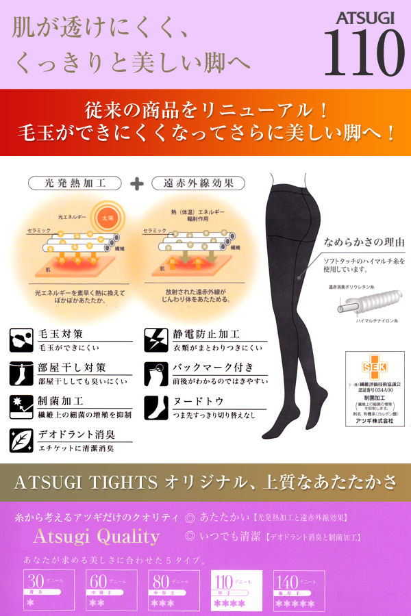 アツギ タイツ 110デニールタイツ 2足組 S-M~L-LL (アツギタイツ レディース タイツ 暖かい ベージュ 黒 カラータイツ 母の日 プレーンタイツ 110デニール 防寒 厚手) (在庫限り)