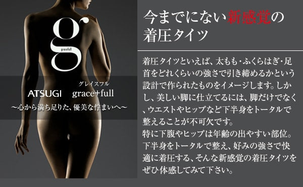 アツギ gracefull ハイウエスト着圧タイツ 60デニール M~LL (グレイスフル グレースフル 引き締め シェイプ はき易い) (在庫限り)