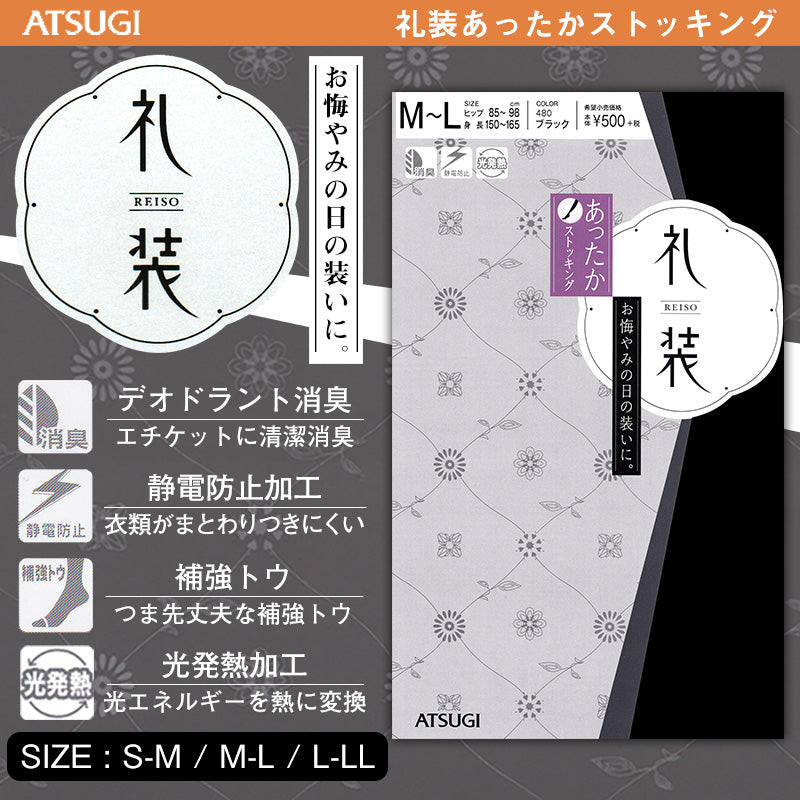 アツギ 礼装 冠婚葬祭用礼装厚手ストッキング(S-M~L-LL)(レディース 婦人 女性 ストッキング 厚手 葬式 通夜 法事 喪服 アツギストッキング 黒) (在庫限り)