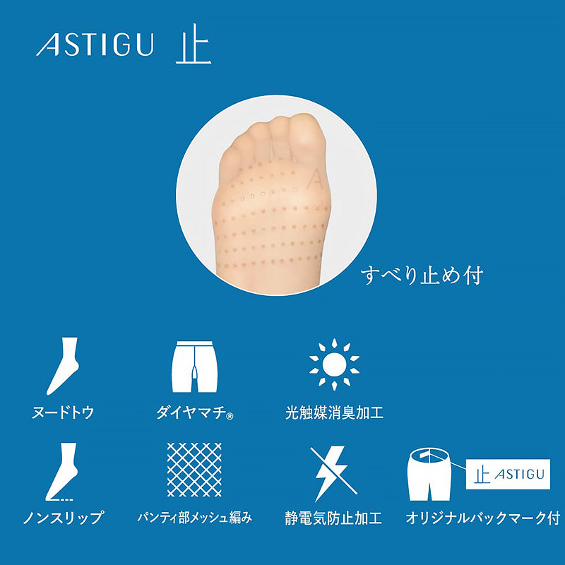 アツギ ASTIGU 止 ストッキング 滑り止め アツギストッキング アスティーグ M-L・L-LL すべり止め パンティストッキング パンスト 夏 春 デイリー 日常使い