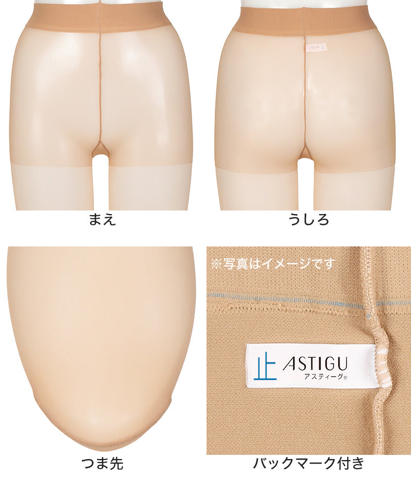アツギ ASTIGU 止 ストッキング 滑り止め アツギストッキング アスティーグ M-L・L-LL すべり止め パンティストッキング パンスト 夏 春 デイリー 日常使い