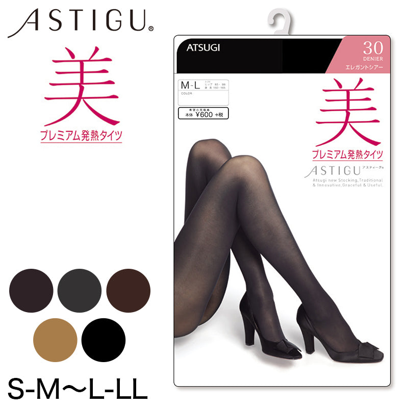 アツギ ASTIGU 美 30デニール プレミアム発熱タイツ S-M~L-LL (アスティーグ タイツ レディース s ll ベージュ 暖かい 30デニール 防寒 春 秋 ATSUGI) (在庫限り)