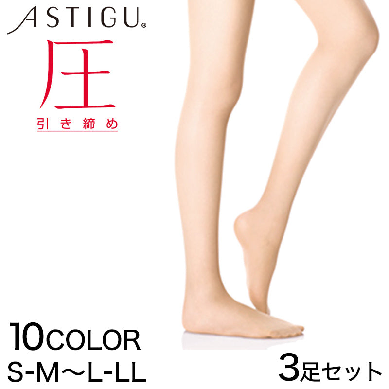 アツギ ASTIGU/アスティーグ 圧 引き締め ストッキング 3足セット S-M 