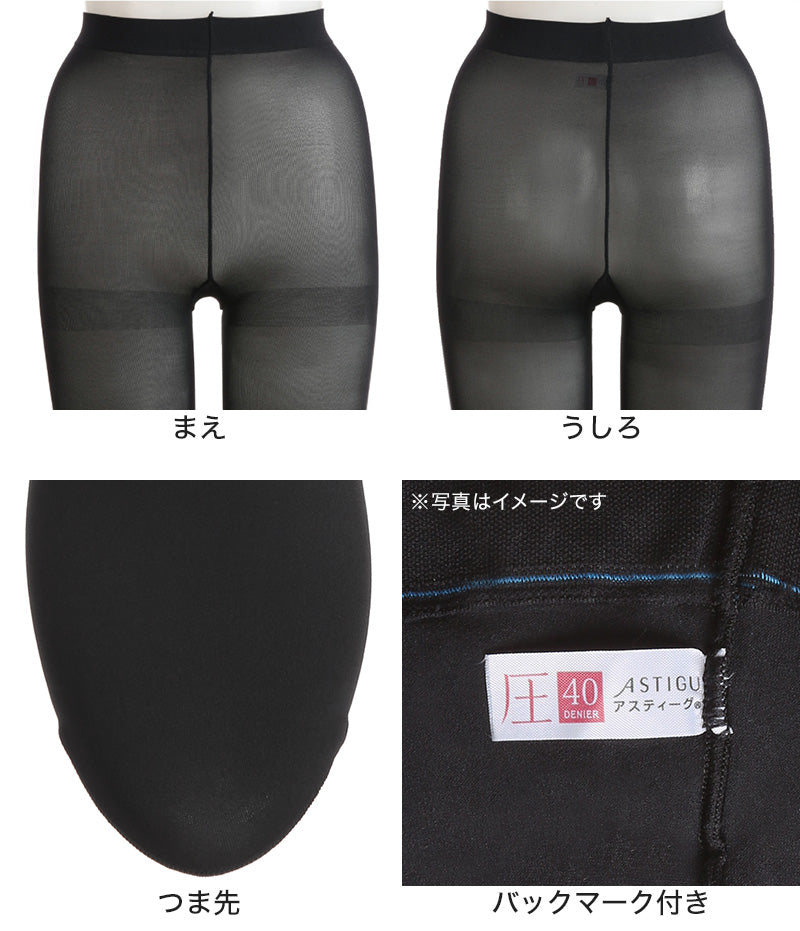 着圧タイツ 発熱タイツ アツギ アスティーグ 圧 タイツ 着圧 40デニール S-M M-L L-LL レディース ASTIGU ベージュ 肌色 暖かい チャコール 黒 atsugi ATSUGI 無地 冬