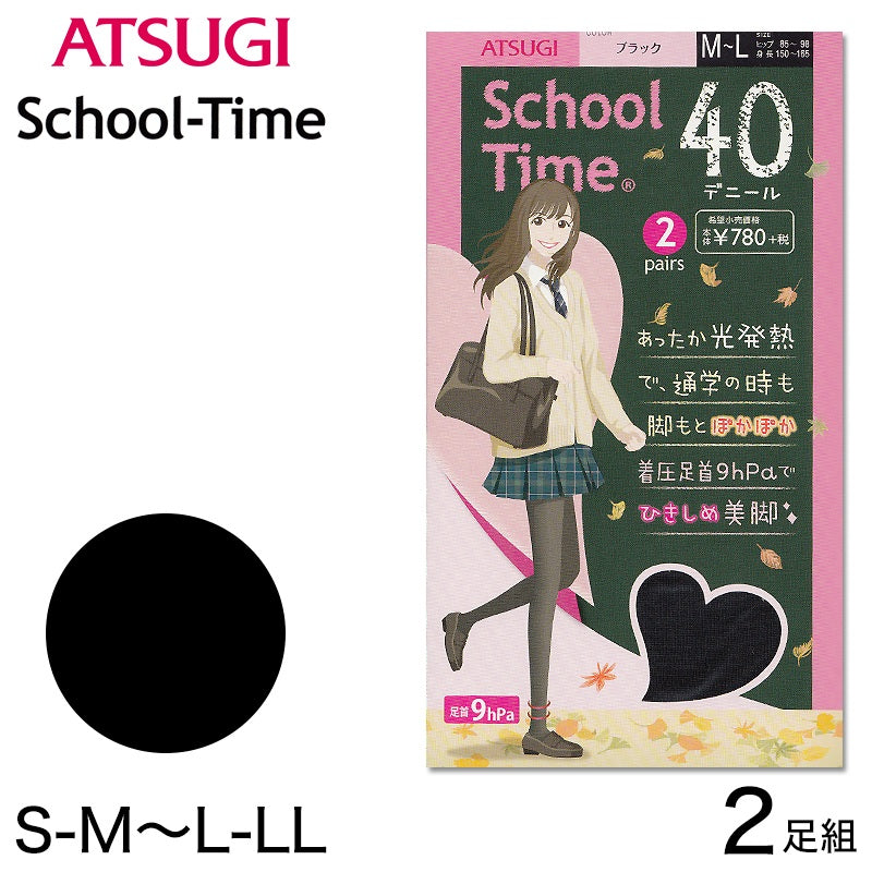 アツギ School Time 着圧 発熱スクールタイツ 40デニール 2足組 S-M～L-LL (レディース ガールズ 女の子 女子高生 –  すててこねっと本店