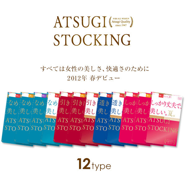 アツギ なめらかで美しいストッキング 3足組×2セット S-M~L-LL (アツギストッキング レディース 婦人 女性 ストッキング) (在庫限り)