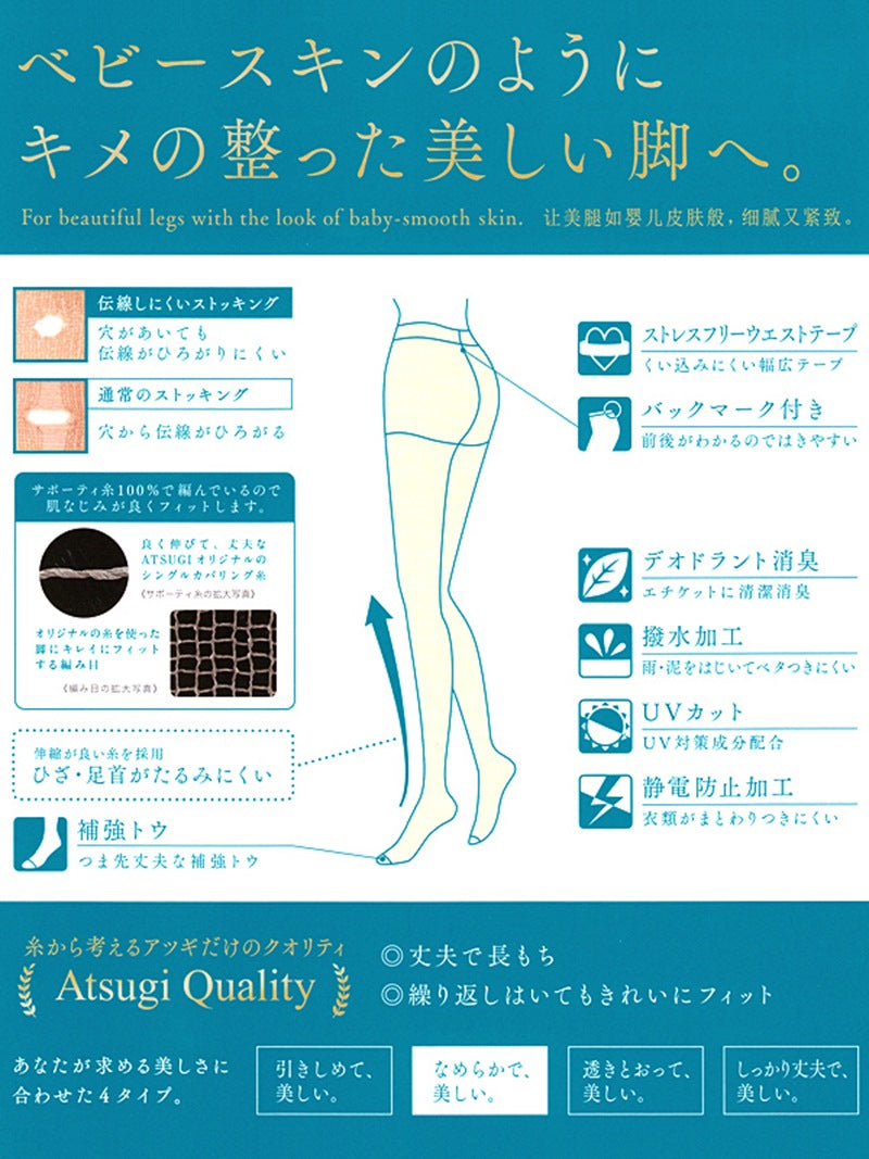 アツギ なめらかで美しいストッキング 3足組×2セット S-M~L-LL (アツギストッキング レディース 婦人 女性 ストッキング) (在庫限り)