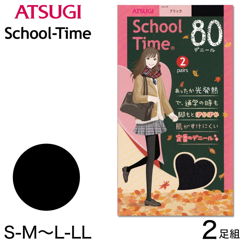 アツギ School Time 発熱スクールタイツ 80デニール 2足組 S-M~L-LL (タイツ 黒 学生 女子 高校生 中学生 スクール 女の子 暖かい S M L LL 2足セット) (在庫限り)