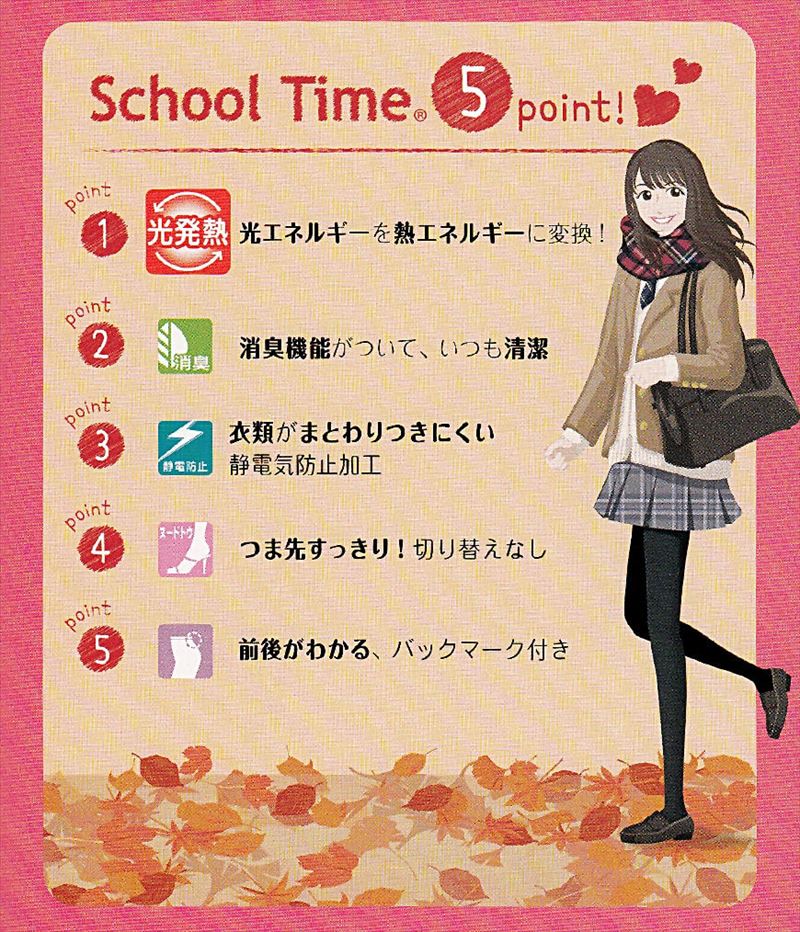 アツギ School Time 発熱スクールタイツ 80デニール 2足組 S-M~L-LL (タイツ 黒 学生 女子 高校生 中学生 スクール 女の子 暖かい S M L LL 2足セット) (在庫限り)