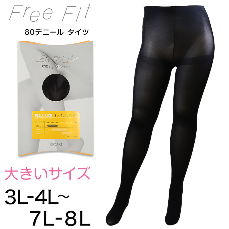 レガルト Free Fit ゆったりタイツ 80デニール (3L-4L~7L-8L) (タイツ ラージサイズ 大きいサイズ ゆったり マチなし)