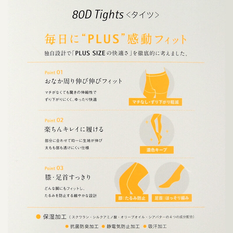 レガルト Free Fit ゆったりタイツ 80デニール (3L-4L~7L-8L) (タイツ ラージサイズ 大きいサイズ ゆったり マチなし)