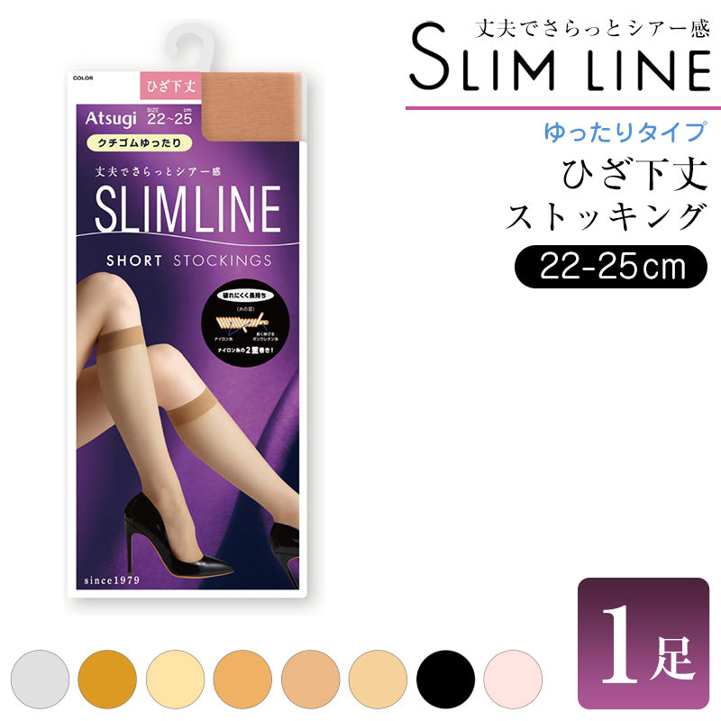 ひざ下丈 ストッキング ショートストッキング ゆったり アツギ スリムライン ハイソックス 22-25cm レディース 婦人 女性 ひざ下 ベージュ 肌色 黒 しめつけない stocking