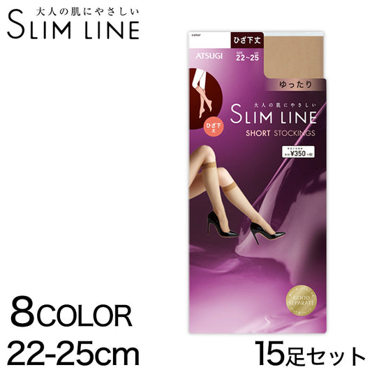 アツギ スリムライン ひざ下丈 クチゴムゆったり ストッキング 15足セット 22-25cm (パンツスタイル ベージュ 肌色 黒 しめつけない) (在庫限り)
