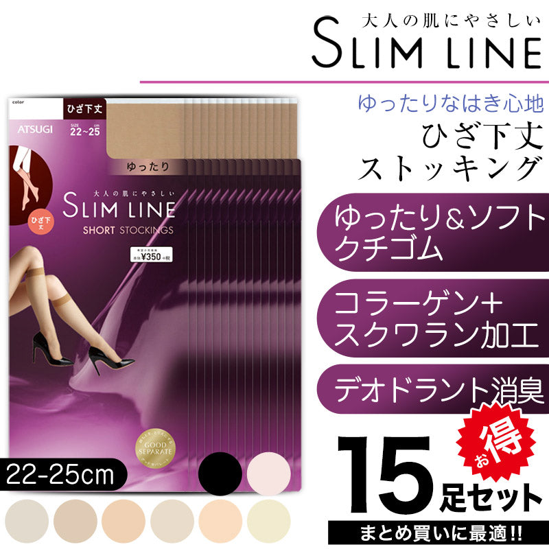 アツギ スリムライン ひざ下丈 クチゴムゆったり ストッキング 15足セット 22-25cm (パンツスタイル ベージュ 肌色 黒 しめつけない) (在庫限り)