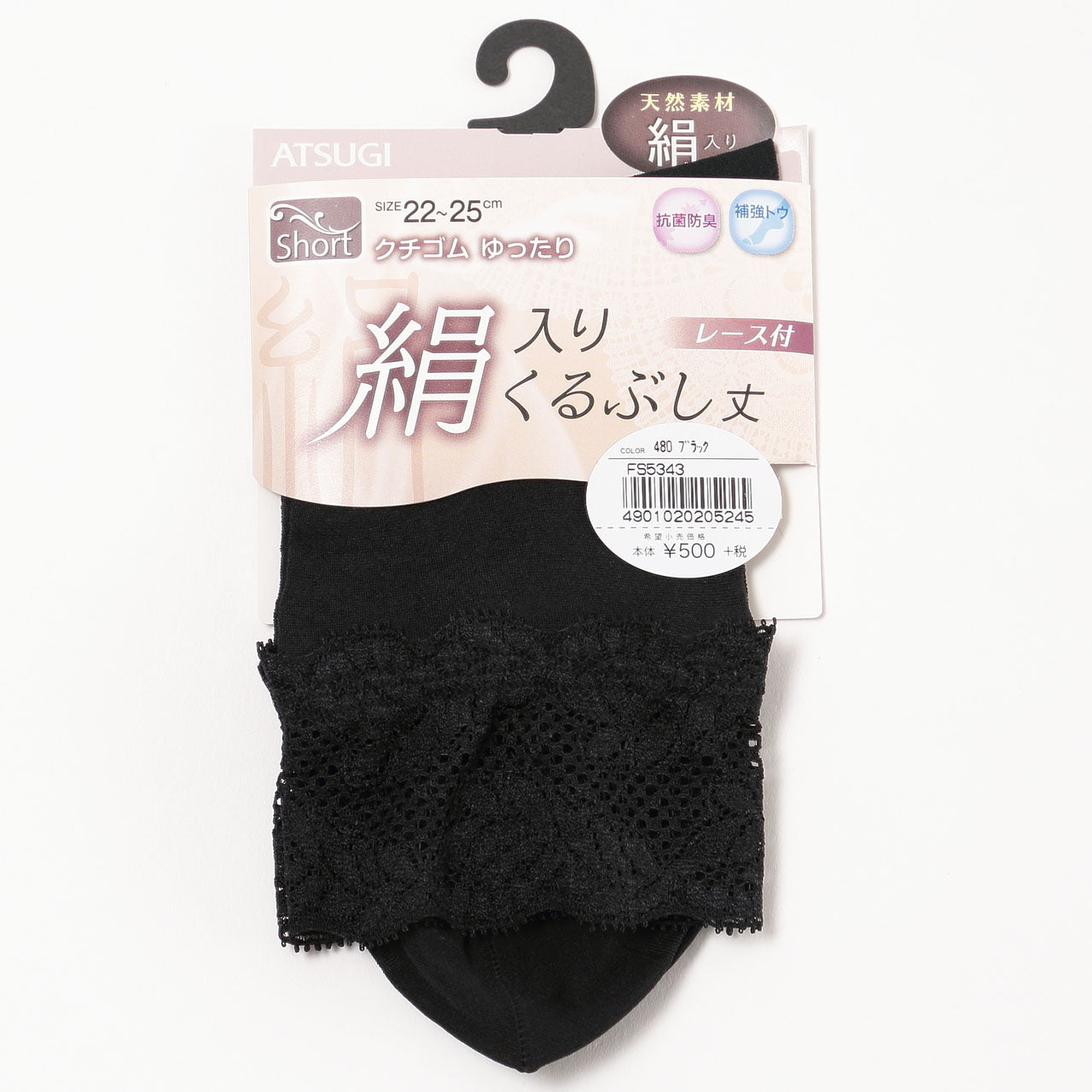 アツギ Short 絹入り レース付きくるぶし丈ソックス (22-25cm) (ATSUGI ショートストッキング ショート ストッキング) (在庫限り)