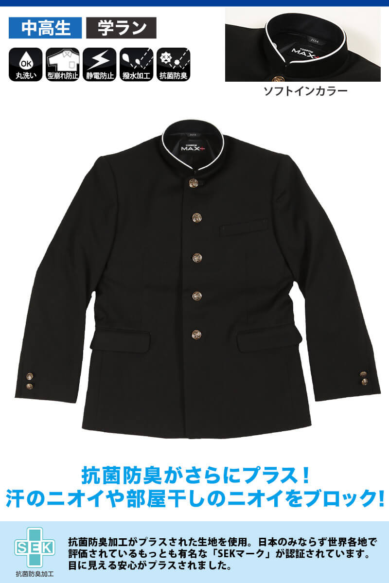トンボ学生服 男子 上着 ソフトカラー 165~190cm B体(太め 165 170 175 180 185 190 黒 長身 大きいサイズ 中学 高校 制服 詰襟 MAX PLUS) (送料無料) (取寄せ)
