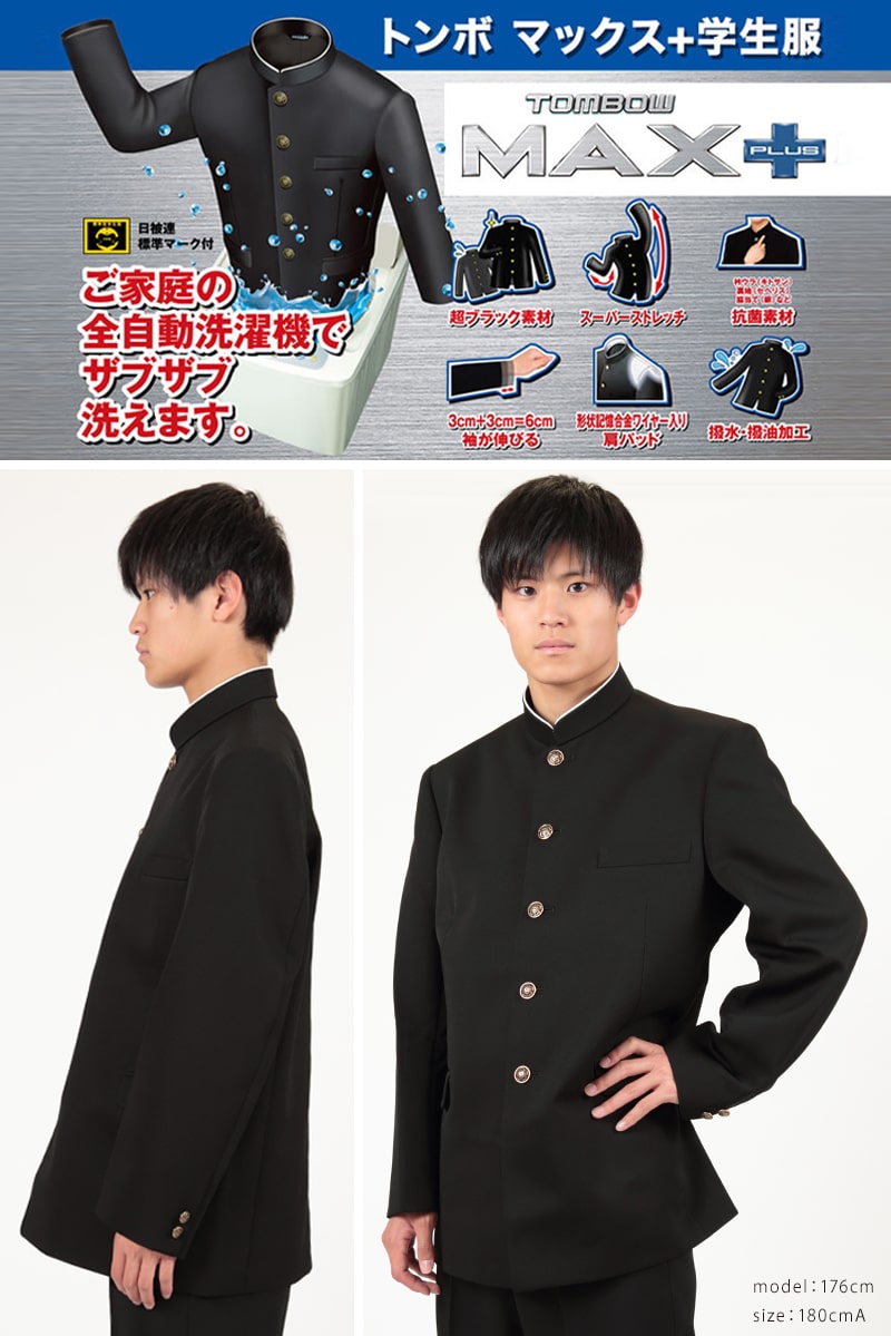 トンボ学生服 男子 上着 ソフトカラー 165~190cm B体(太め 165 170 175 180 185 190 黒 長身 大きいサイズ 中学 高校 制服 詰襟 MAX PLUS) (送料無料) (取寄せ)