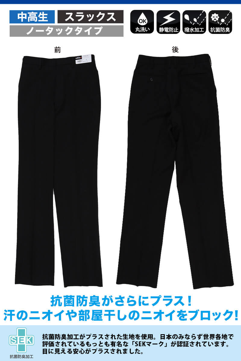 トンボ学生服 男子 ズボン ノータックスラックス ウエスト61~70cm(61 64 67 70 黒 中学 高校 制服 MAX PLUS 裾上げ無料) (送料無料) (取寄せ)