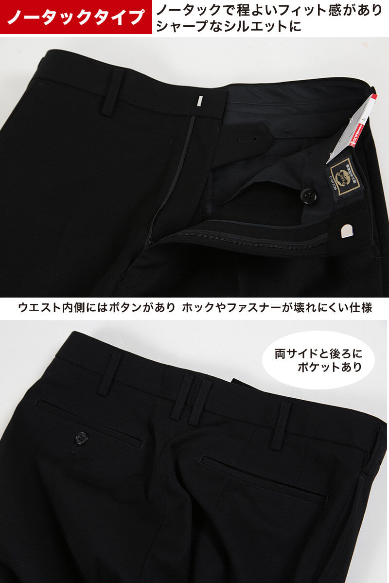 トンボ学生服 男子 ズボン ノータックスラックス ウエスト61~70cm(61 64 67 70 黒 中学 高校 制服 MAX PLUS 裾上げ無料) (送料無料) (取寄せ)