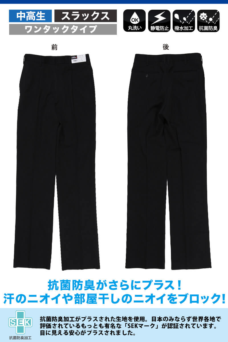 トンボ学生服 男子 ズボン ワンタックスラックス ウエスト73cm~85cm (73 76 79 82 85 黒 中学 高校 制服 MAX PLUS 裾上げ無料) (送料無料) (取寄せ)