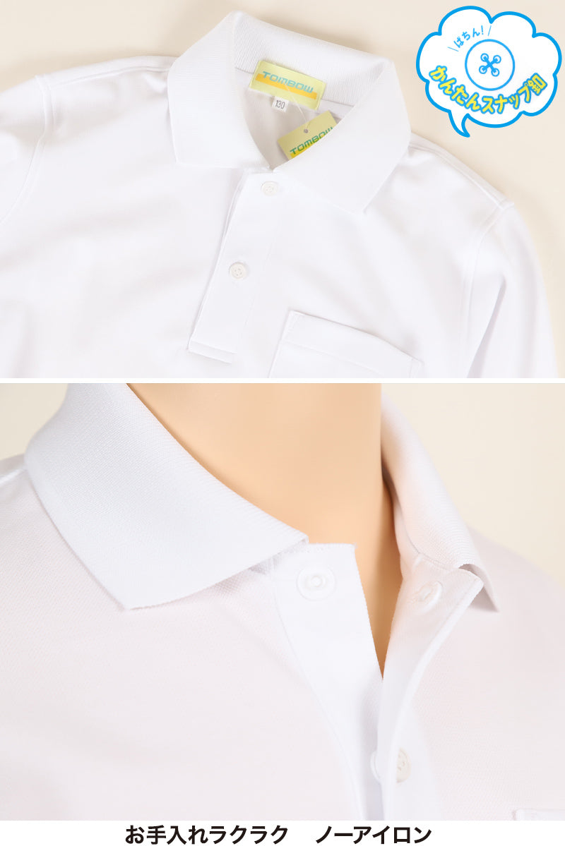 キッズ ポロシャツ 長袖 スクール スナップボタン トンボ 学生服 110cm~180cm スクールシャツ 男子 女子 制服 シャツ 小学生 小学校 中学生 白 子供 110 120 130 140 150 160 170 180 (取寄せ)