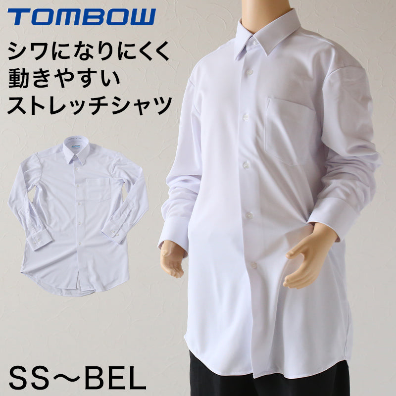 トンボ スクールシャツ 男子 長袖 ストレッチ ニット 学生服 シャツ SS~BEL (制服 中学生 高校生 学校 ノーアイロン 透けにくい 男の子) (送料無料)
