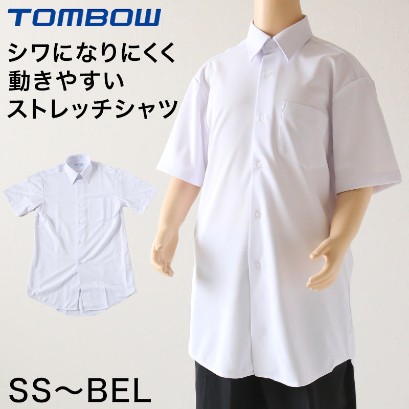 トンボ スクールシャツ 男子 半袖 ストレッチ ニット 学生服 シャツ SS~BEL (制服 中学生 高校生 学校 ノーアイロン 透けにくい 男の子)