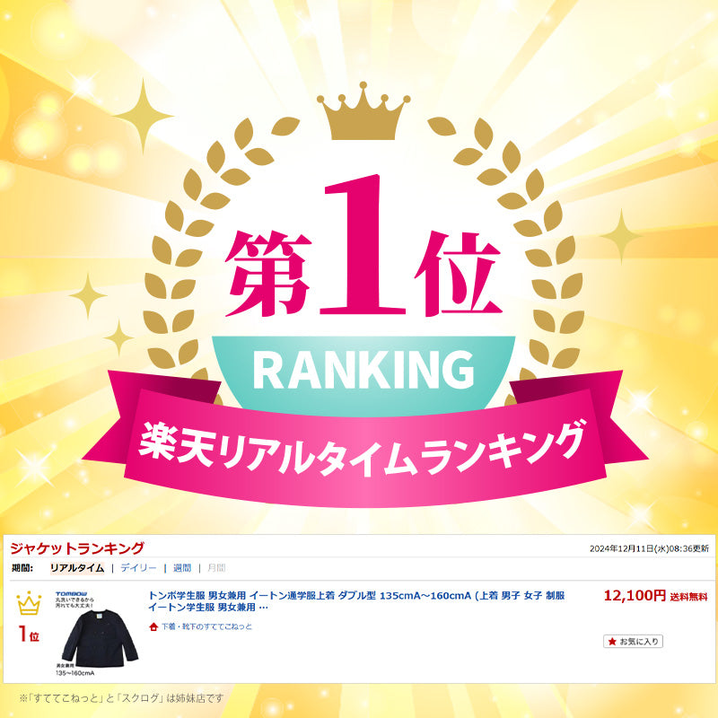トンボ学生服 男女兼用 イートン通学服上着 ダブル型 135cmA~160cmA (上着 男子 女子 制服 イートン学生服 男女兼用 135cmA 140cmA 150cmA 160cmA) (送料無料) (取寄せ)