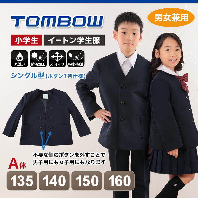 トンボ学生服 男女兼用 イートン通学服上着 シングル型 135cmA~160cmA (上着 男子 女子 制服 イートン学生服 男女兼用 135cmA 140cmA 150cmA 160cmA) (送料無料) (取寄せ)