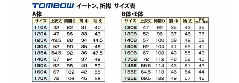 トンボ学生服 男女兼用 イートン通学服上着 シングル型 135cmA~160cmA (上着 男子 女子 制服 イートン学生服 男女兼用 135cmA 140cmA 150cmA 160cmA) (送料無料) (取寄せ)