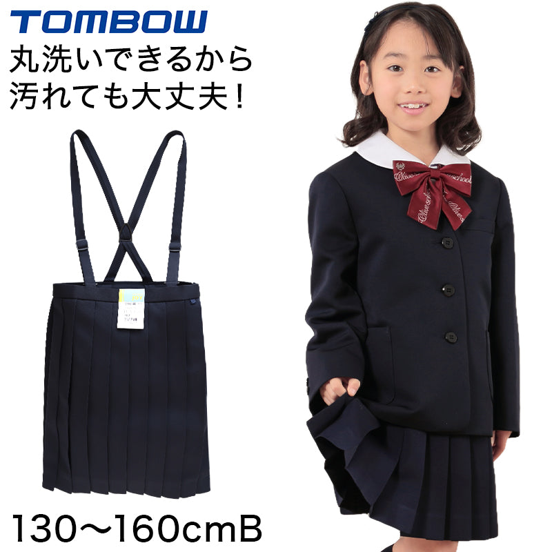 トンボ 小学校 女子 制服 スカート 20本車ヒダ 紺 130cmB～160cmB B体