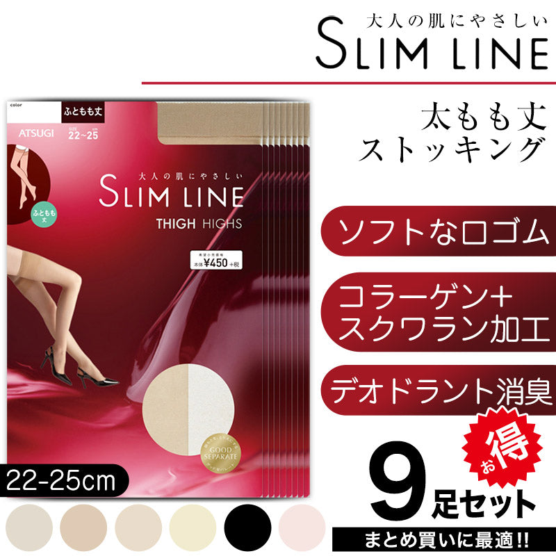 アツギ スリムライン 太もも丈 ストッキング 9足セット 22-25cm (レディース サイハイ ベージュ 肌色 黒 しめつけない ゆったり) (在庫限り)