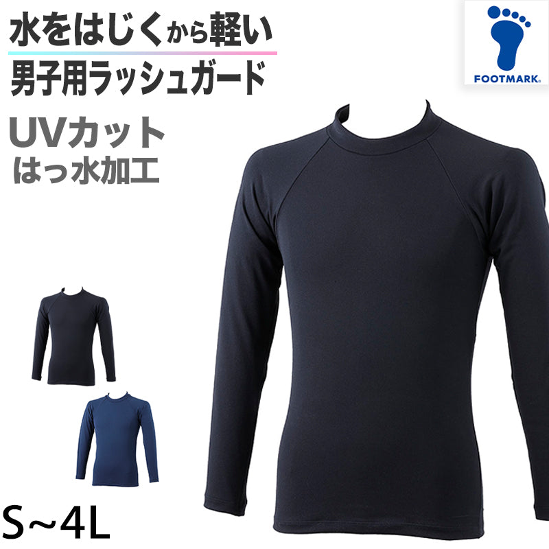 ラッシュガード ボーイズ ファスナーなし UPF50+ 紫外線対策 UVカット はっ水加工 プール学習 小学生 中学生 S~4L (こども ジュニア スクール水着 スイムウェア 水泳 学校 授業 海水浴 マリンスポーツ S M L LL 3L 4L) (送料無料) (在庫限り)