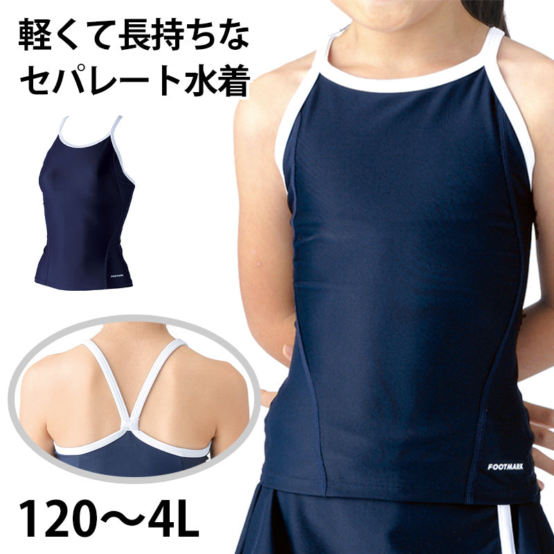 市民プール js 盗撮 スクール水着 女の子 セパレート 上 すまいるスイム 胸パッド 軽い はっ水加工 盗撮防止 プール学習 小学生 中学生 UPF50+ 120 –  すててこねっと本店