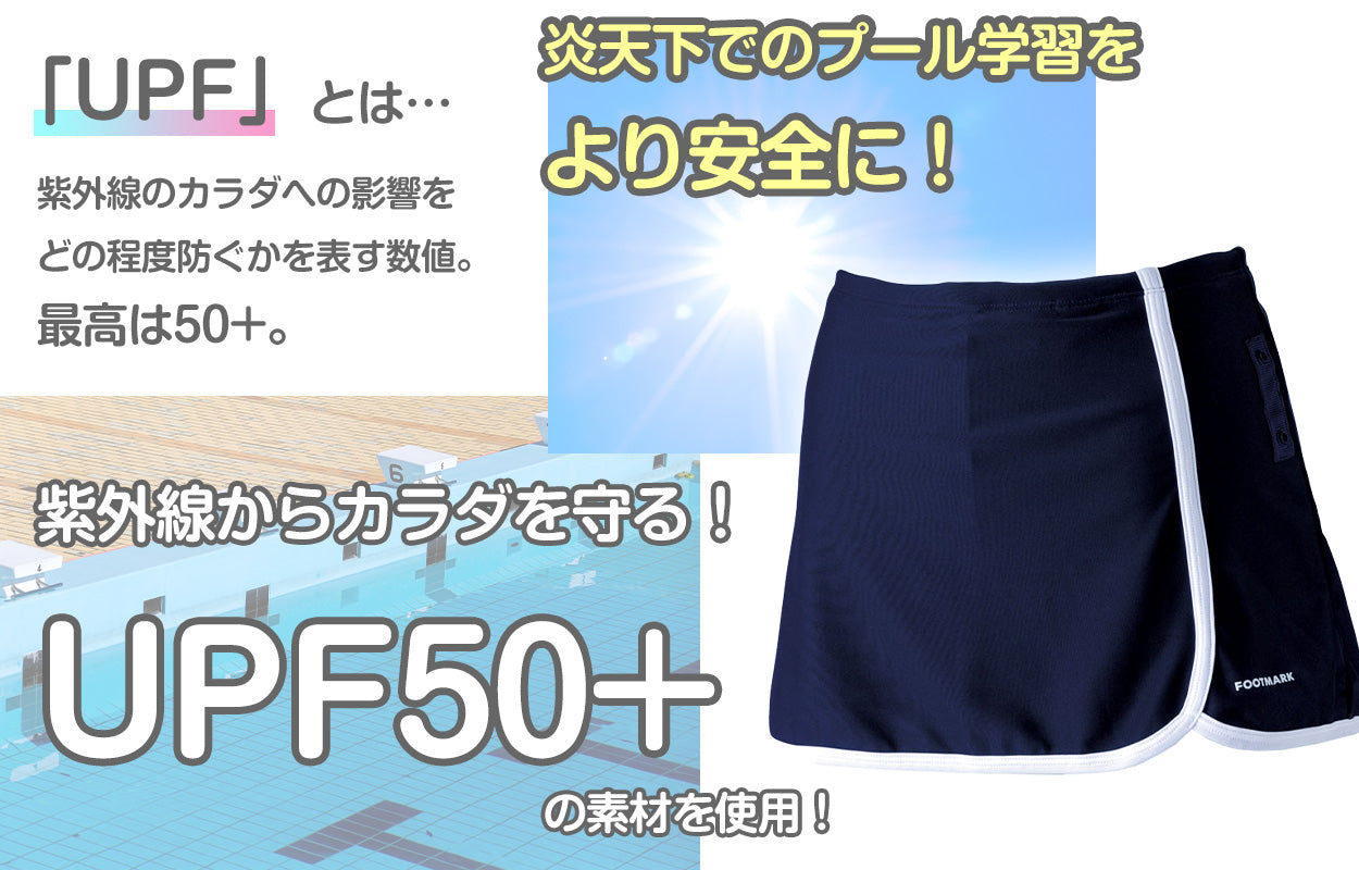 フットマーク スクール水着 セパレート水着 女の子 スカート すまいるスイム 軽い はっ水加工 盗撮防止 プール学習 小学生 中学生 UPF50+ 120~4L (スイミング 子ども ジュニア スイムウェア 水泳 学校 授業 海水浴 マリンスポーツ 120 130 140 150 S M L LL 3L 4L)