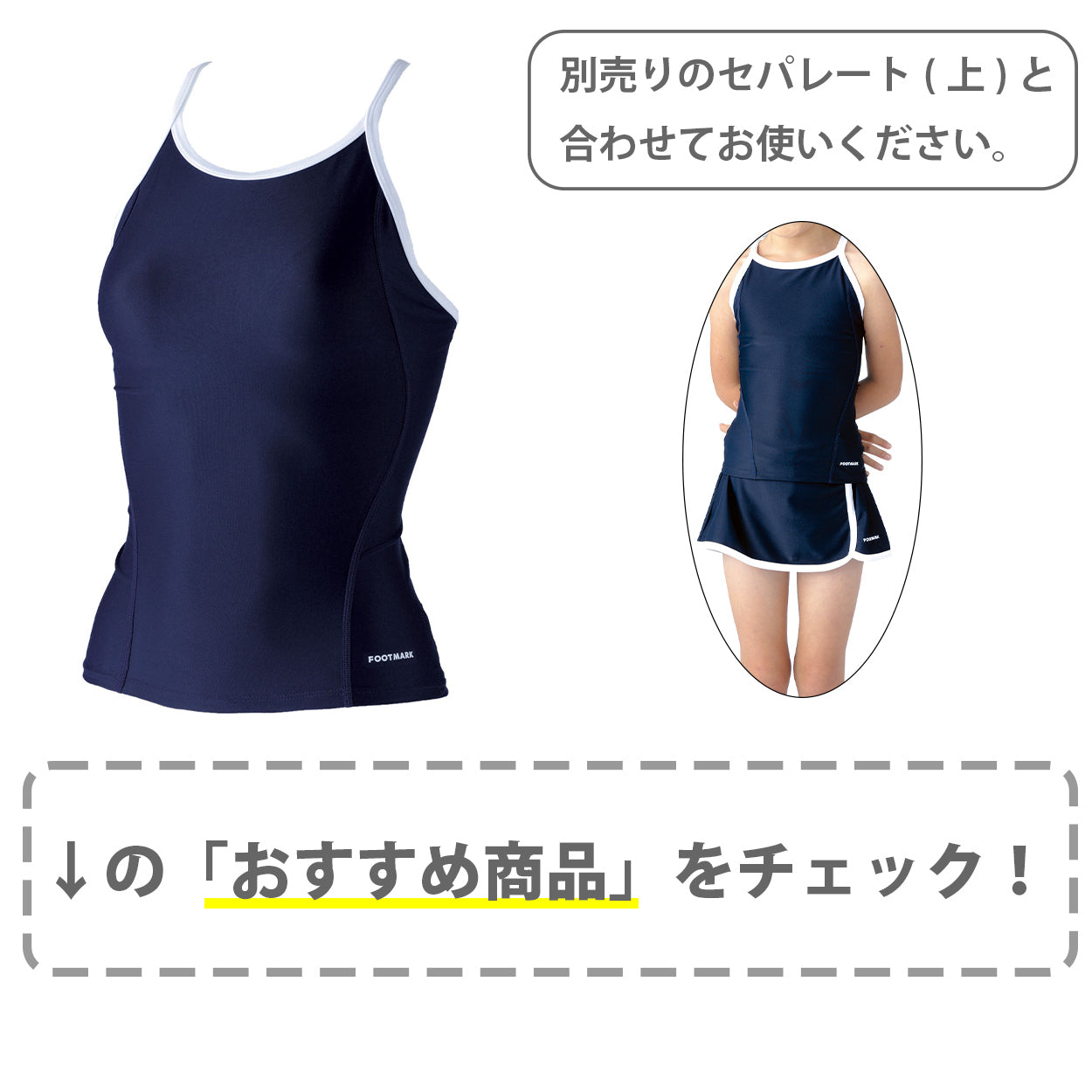 フットマーク スクール水着 セパレート水着 女の子 スカート すまいるスイム 軽い はっ水加工 盗撮防止 プール学習 小学生 中学生 UPF50+ 120~4L (スイミング 子ども ジュニア スイムウェア 水泳 学校 授業 海水浴 マリンスポーツ 120 130 140 150 S M L LL 3L 4L)
