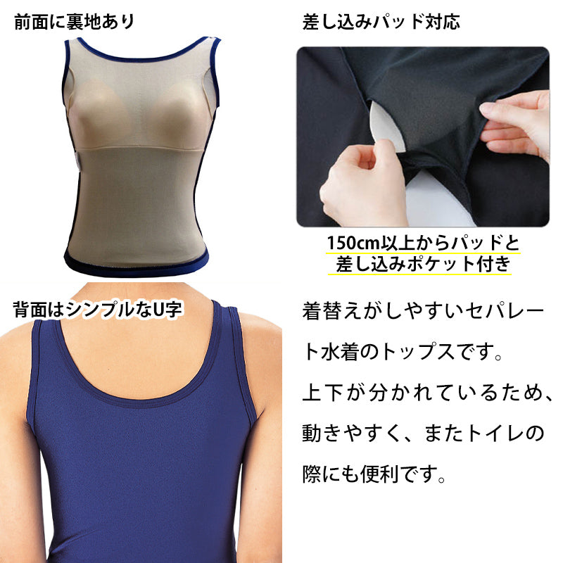 スクール水着 セパレート 女の子 プール学習 小学生 中学生 裏地あり 150cm以上パッドつき シンプル UPF50+ 紫外線対策 UVカット S~6L (子ども キッズ ジュニア スイミング 学校 水泳着 スイムウェア アウトドア 海 川遊び S M L LL 3L 4L 5L 6L)