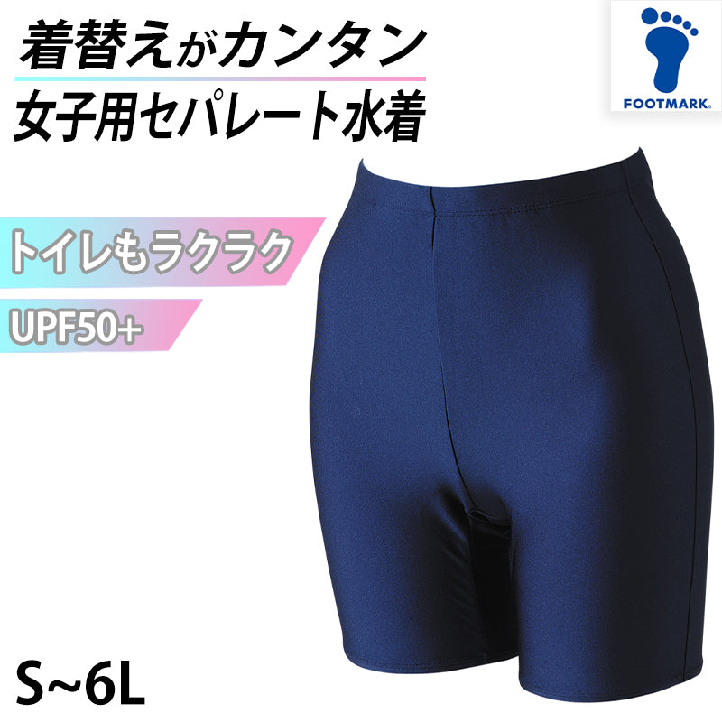 スクール水着 セパレート 下 女の子 スイミング プール学習 小学生 中学生 シンプル 紫外線対策 UVカット ストレッチ素材 S~6L (女子 こども 水泳 水泳着 授業 学校 UPF マリンスポーツ S M L LL 3L 4L 5L 6L)