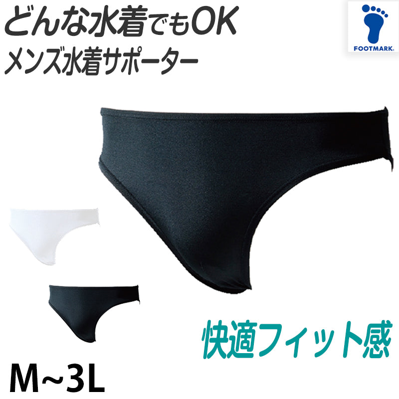 水着 インナー メンズ ボーイズ ブーメラン サポーター ストレッチ スクール ジム トレーニング 黒 白 M~3L (男の子 男性 子ども スイムサポーター スイムウェア 水泳 学校 授業 海水浴 マリンスポーツ M L LL 3L)