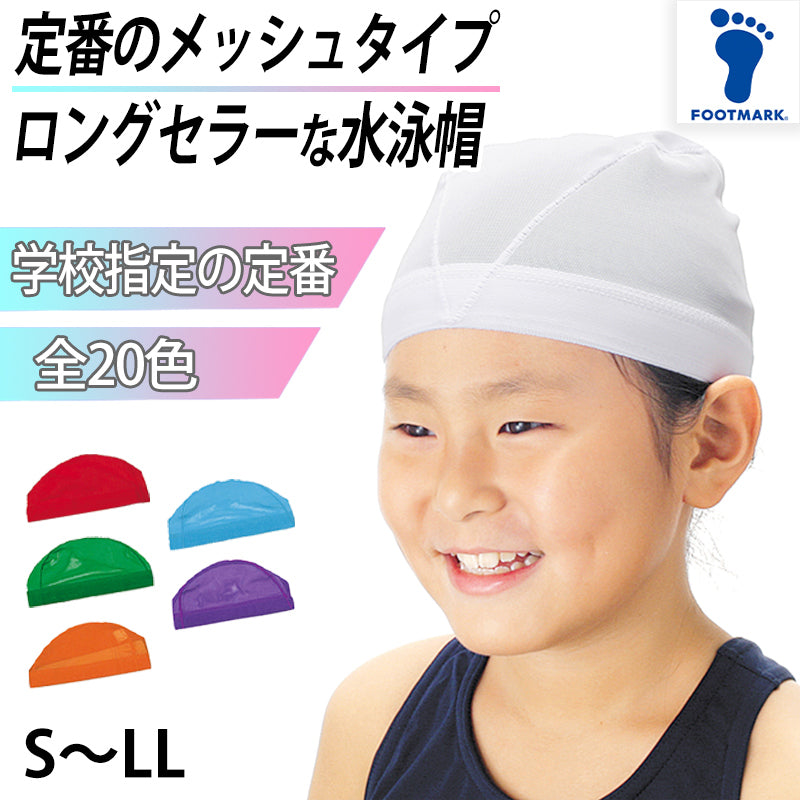 水泳帽子 スイミングキャップ S～LL (水泳帽 スイムキャップ 子供 ジュニア 学校 無地) – すててこねっと本店