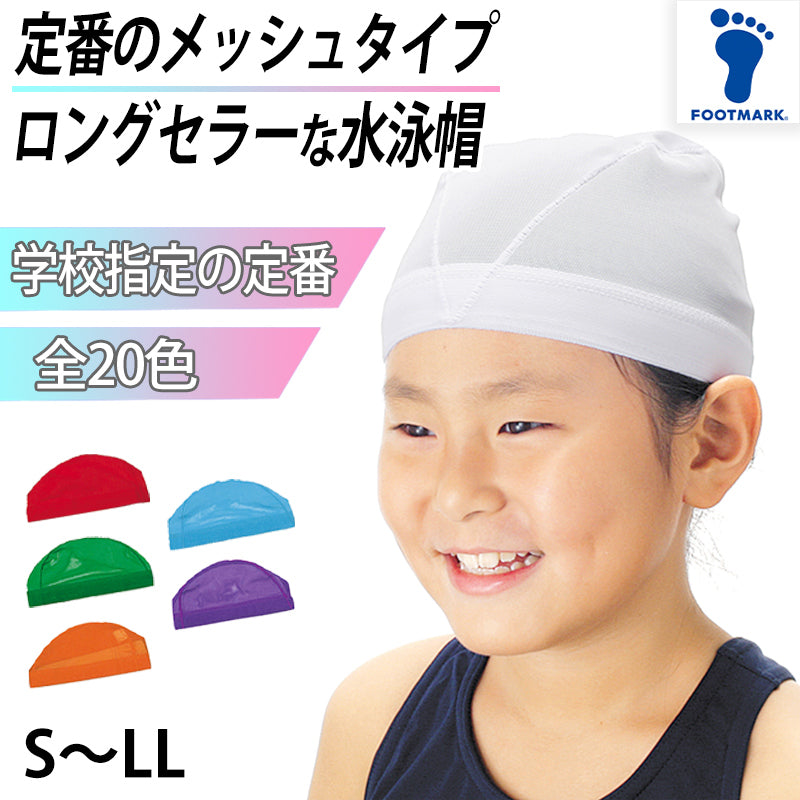 水泳帽子 スイミングキャップ S~LL (水泳帽 スイムキャップ 子供 ジュニア 学校 無地)