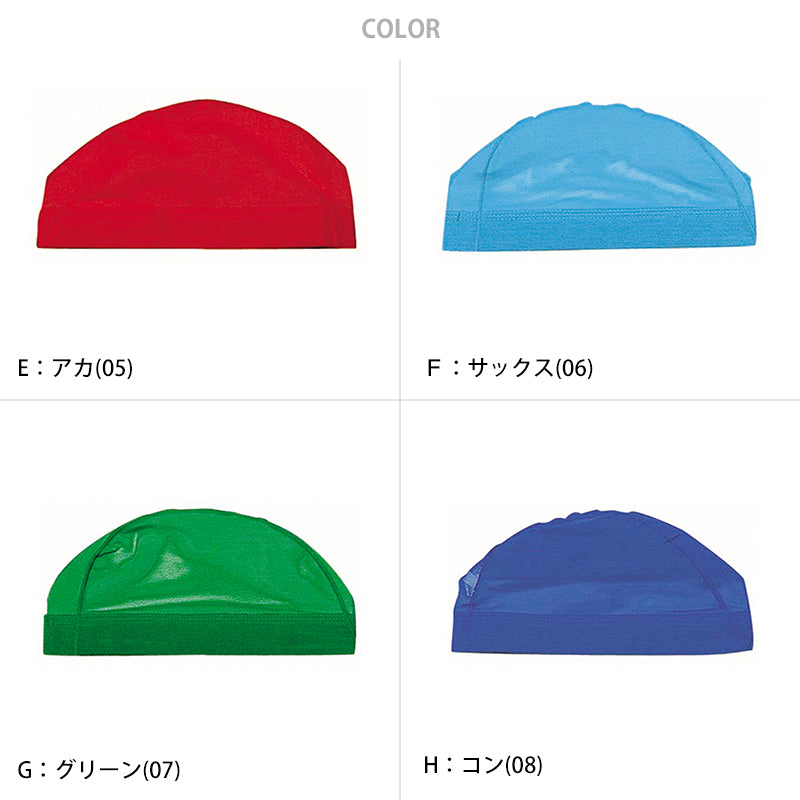 水泳帽子 スイミングキャップ S~LL (水泳帽 スイムキャップ 子供 ジュニア 学校 無地)