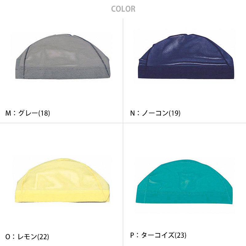 水泳帽子 スイミングキャップ S~LL (水泳帽 スイムキャップ 子供 ジュニア 学校 無地)