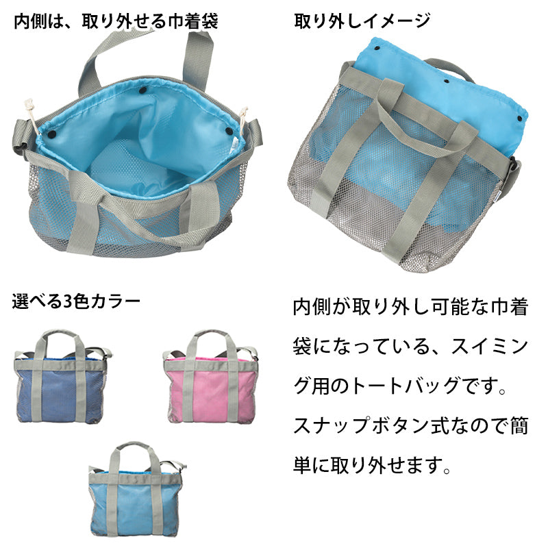 水泳バッグ トートバッグ 巾着 タテ26cm×ヨコ36cm×マチ8cm スイムバッグ プールバッグ 子供 スイミング スポーツ 小学生 小学校 スイムバッグ 水着入れ