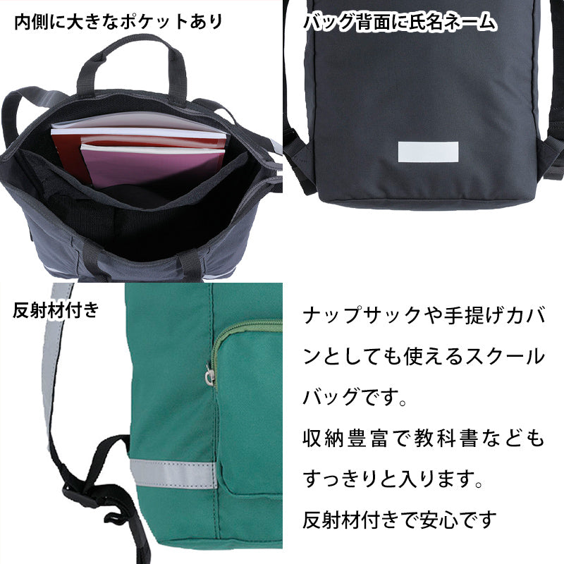 ナップサック スクールバッグ 教科書 反射材つき ファスナー ポケット ネーム 体操服入れ 部活 運動部 中学生 高校生 学生 ジュニア 高さ39cm×幅27cm×厚さ14cm (サブバッグ スクバ こども 中学校 高校 女子高生 収納 シンプル おすすめ 体操着袋 制服)