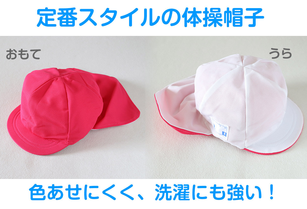 紅白帽子 日よけつき 男の子 女の子 あごゴム付き 赤白 体操帽 フラップ シェード キャップ 紫外線対策 定番 運動会 体育祭 ポリエステル フットマーク 赤 青 紫 緑 ピンク 黄色 フリーサイズ(57~60cm) 六方型 キッズ 小学生 通学 UV対策 熱中症対策 遠足