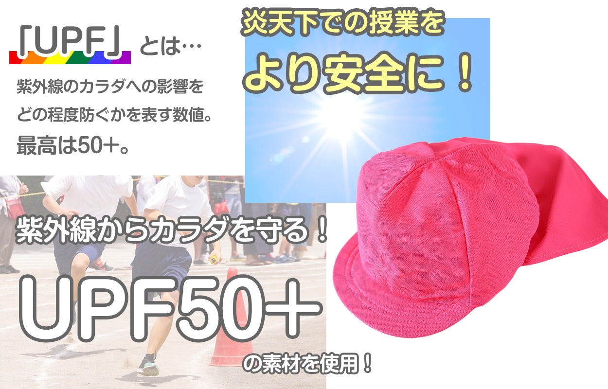 紅白帽子 日よけつき 男の子 女の子 あごゴム付き 赤白 体操帽 フラップ シェード キャップ 紫外線対策 定番 運動会 体育祭 ポリエステル フットマーク 赤 青 紫 緑 ピンク 黄色 フリーサイズ(57~60cm) 六方型 キッズ 小学生 通学 UV対策 熱中症対策 遠足
