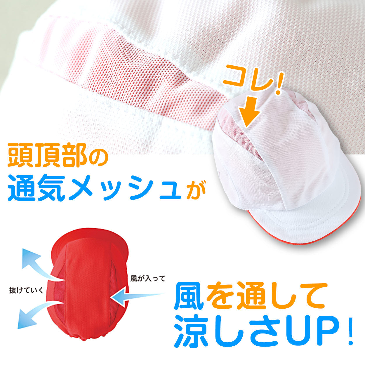 紅白帽子 男の子 女の子 メッシュ あごゴム付き 赤白 体操帽 涼しい キャップ 紫外線対策 定番 運動会 体育祭 ポリエステル フットマーク M~LL キッズ 小学生 通学 UV対策 赤外線カット 遠足 M L LL